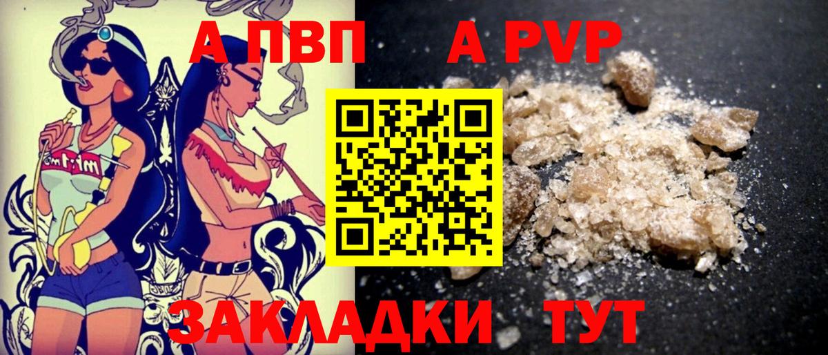 APVP кристаллы Саяногорск