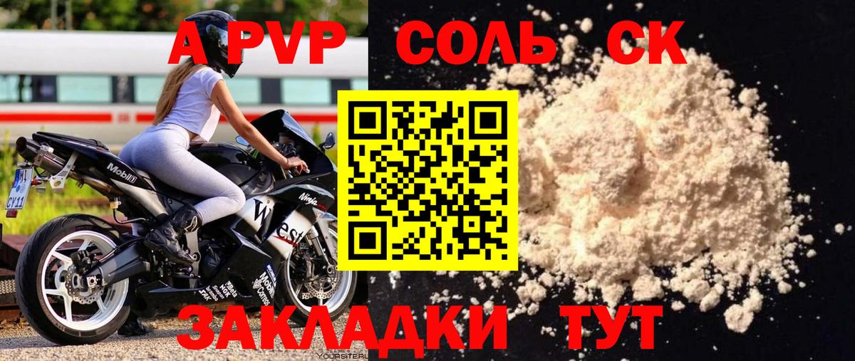 Альфа ПВП кристаллы  A PVP СК КРИС  Вход с VPN  А ПВП СК  Alpha PVP  Саяногорск 