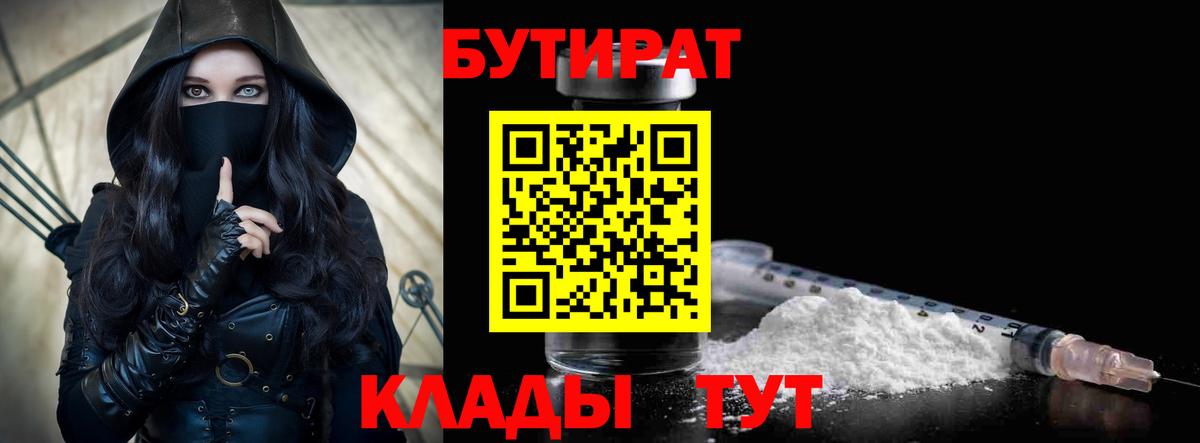 БУТИРАТ GHB  Бутират  Саяногорск  Вход с VPN 