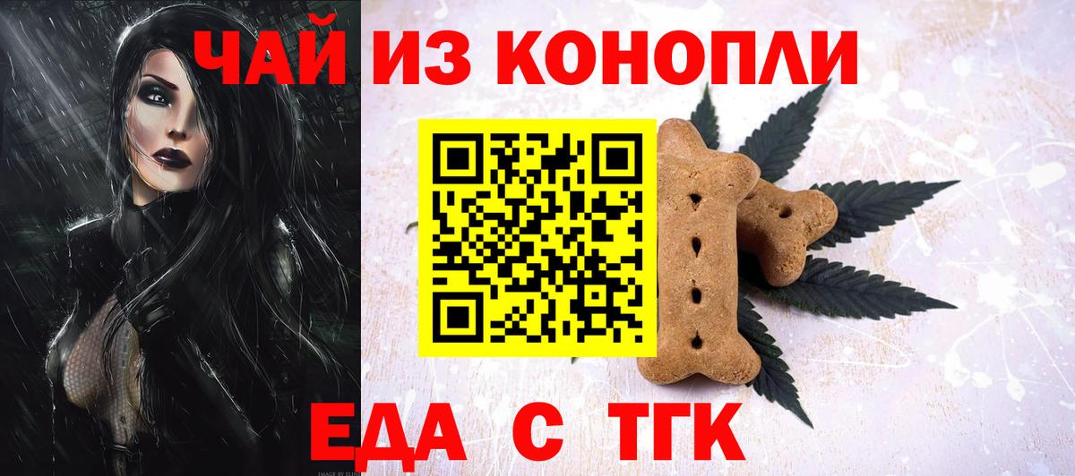 Саяногорск  Печенье с ТГК марихуана  Вход с VPN 