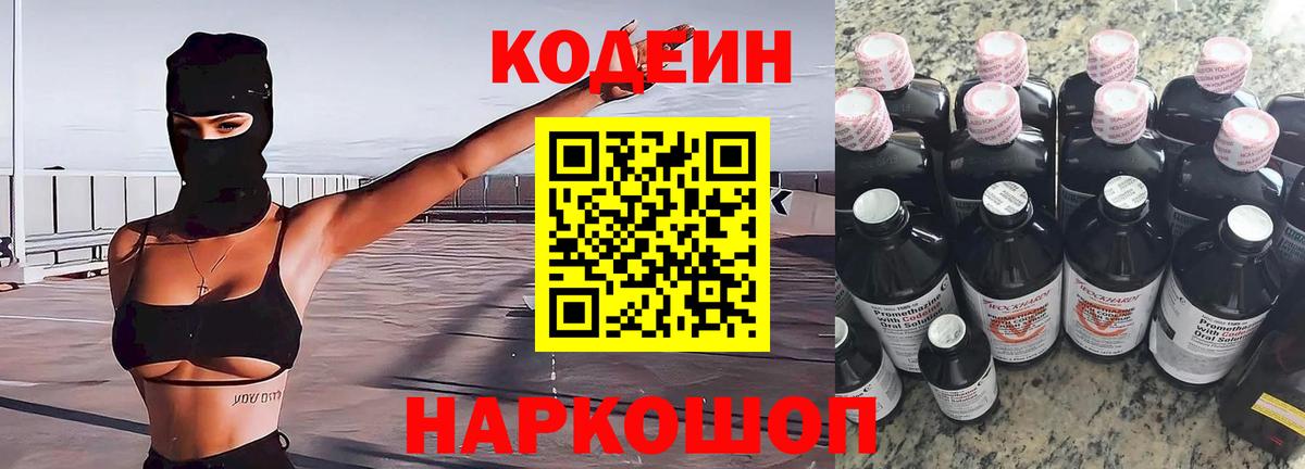 Саяногорск  Кодеин Purple Drank  Вход с VPN  Codein Purple Drank 