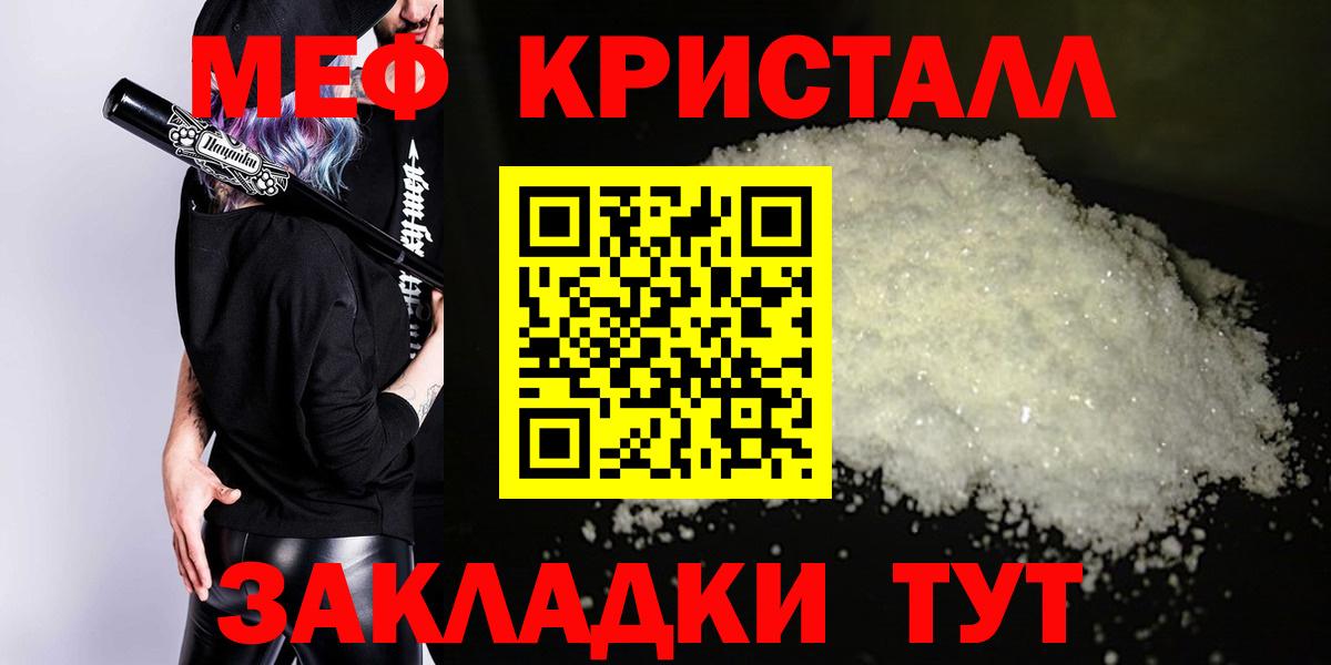 МЕФ кристаллы  Меф  Мефедрон mephedrone  МЕФ  Вход с VPN  Саяногорск 