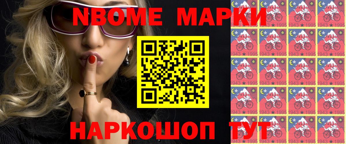Саяногорск  где продают наркотики  Вход с VPN  Марки 25I-NBOMe 1,5мг  Марки 25I-NBOMe 1,5мг 